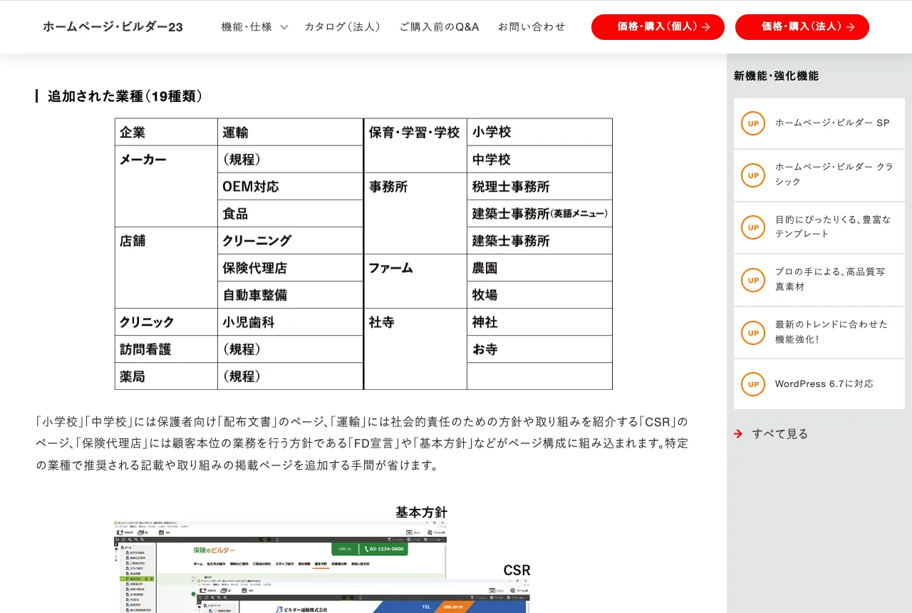 ホームページ・ビルダー23 追加的 19 種業種一覽,右下角「社寺」分成「神社」與「お寺」,左下角「クリニック」底下是「小児歯科」。(ジャストシステム)