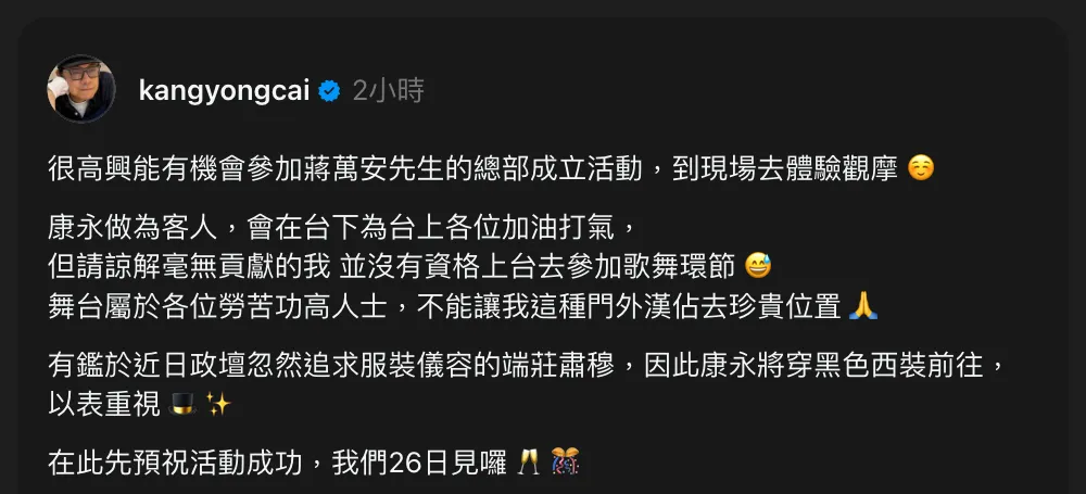 蔡康永 10 月 15 日的第二則回覆：只在台下加油、不上台參加歌舞環節，並將穿黑色西裝前往。（蔡康永 Threads）