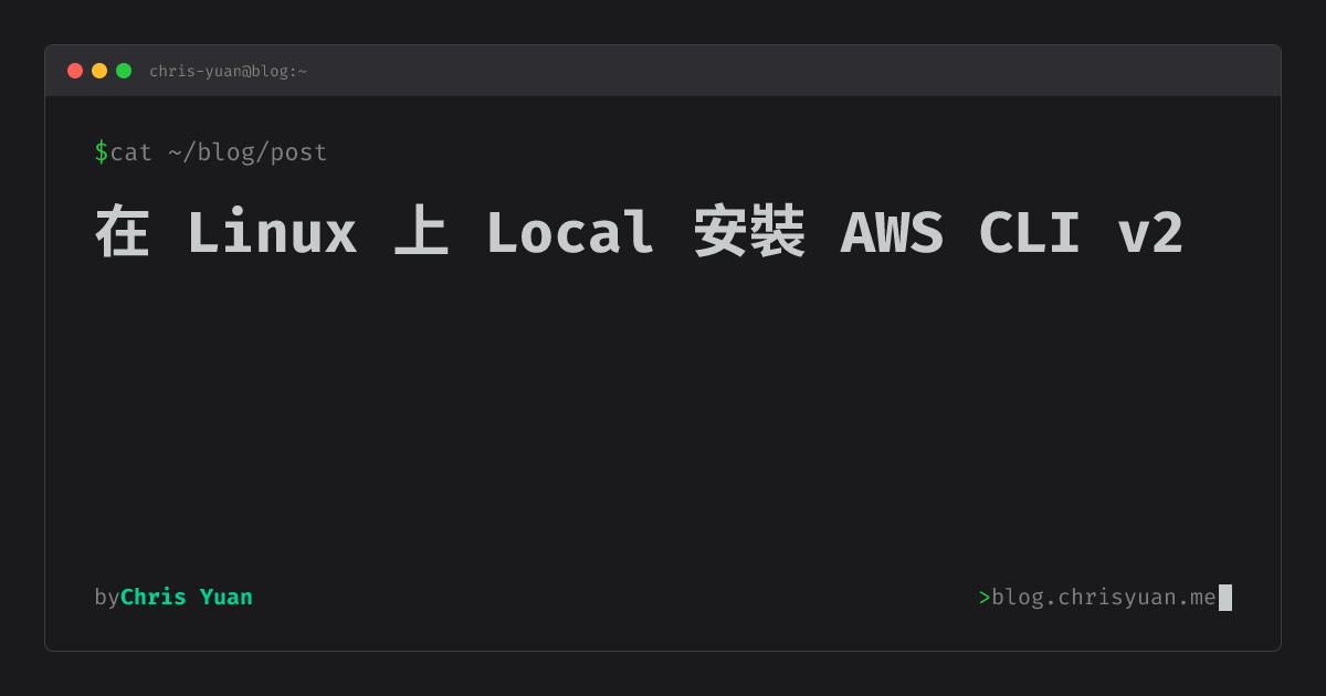 在 Linux 上 Local 安裝 AWS CLI v2 | Chris Yuan | Blog